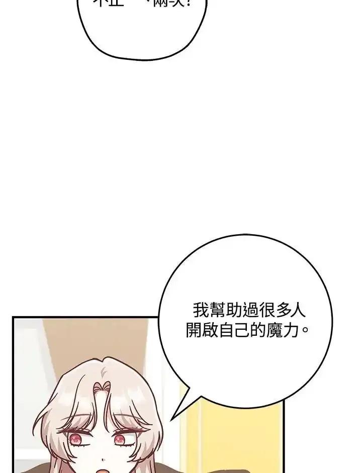 《我才不是Boss的恋人!》第34话 第96页