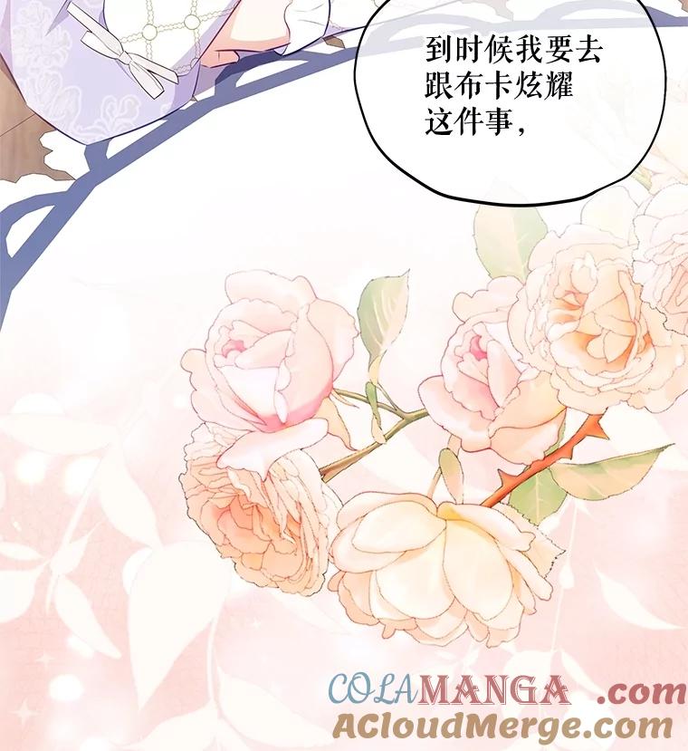 《小不点圣女大人》33.帮助与交易 第17页