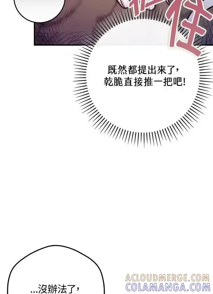 《我才不是Boss的恋人!》第34话 第49页