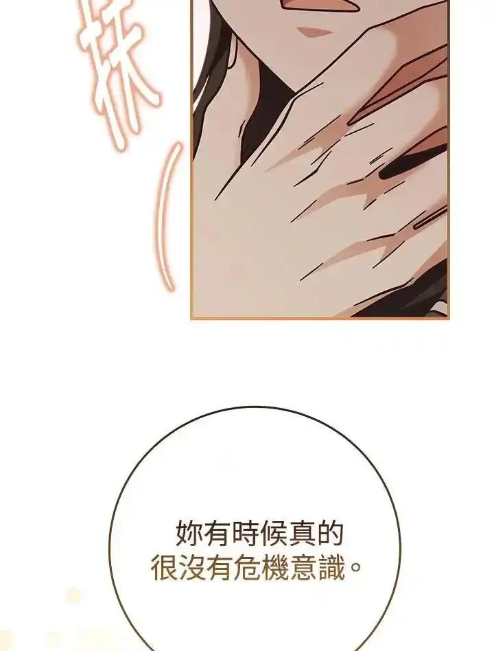 《我才不是Boss的恋人!》第34话 第76页