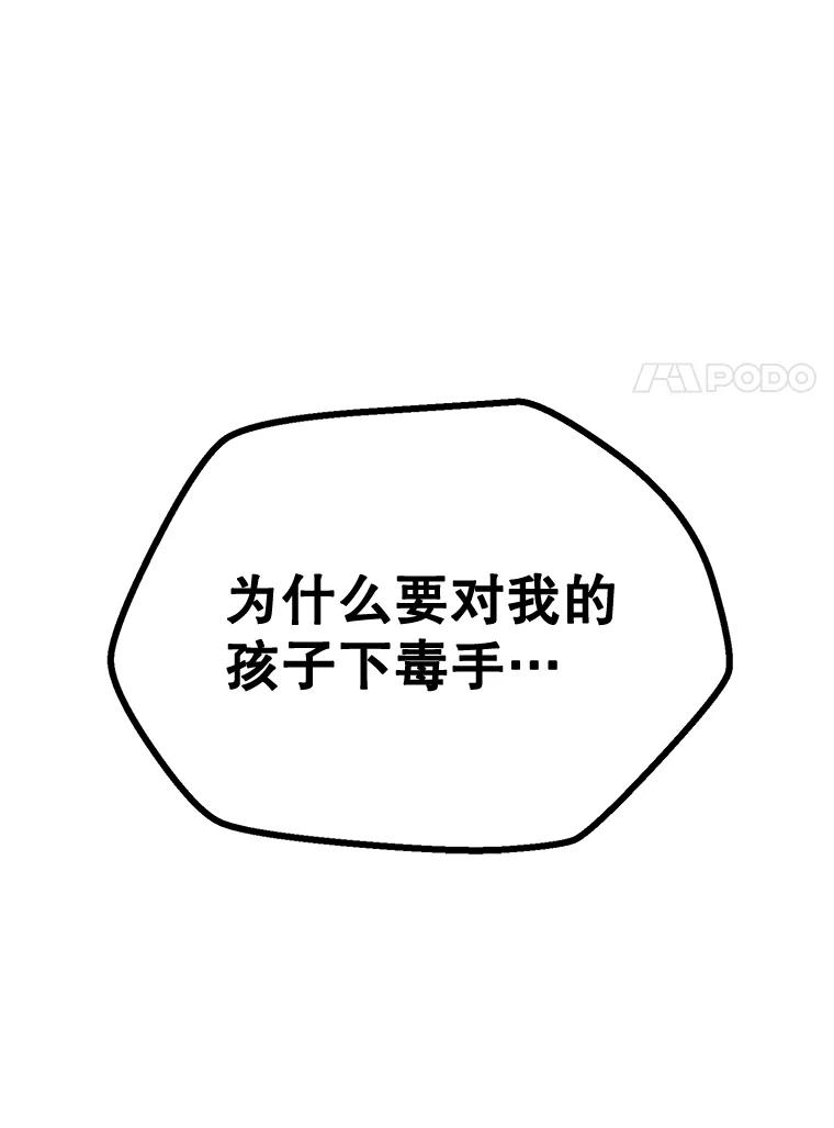《披荆斩棘的未来》34.孩子没了 第122页