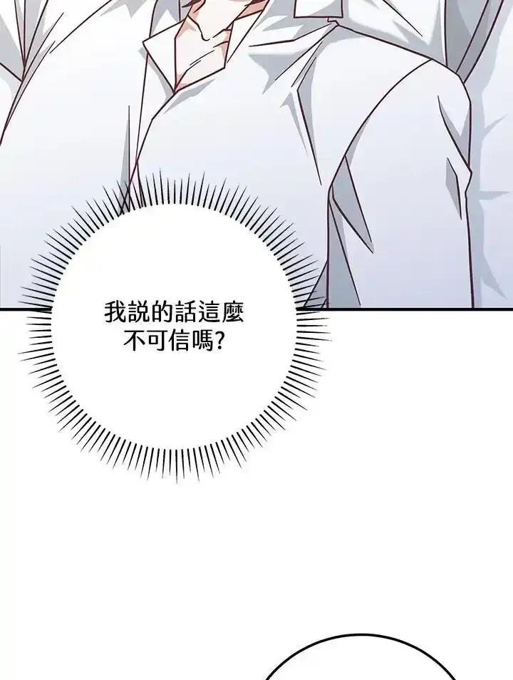 《我才不是Boss的恋人!》第34话 第99页