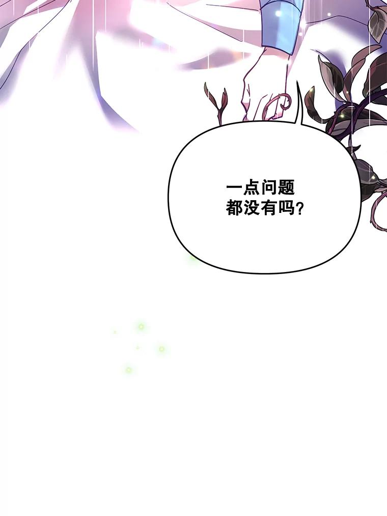 《披荆斩棘的未来》34.孩子没了 第82页
