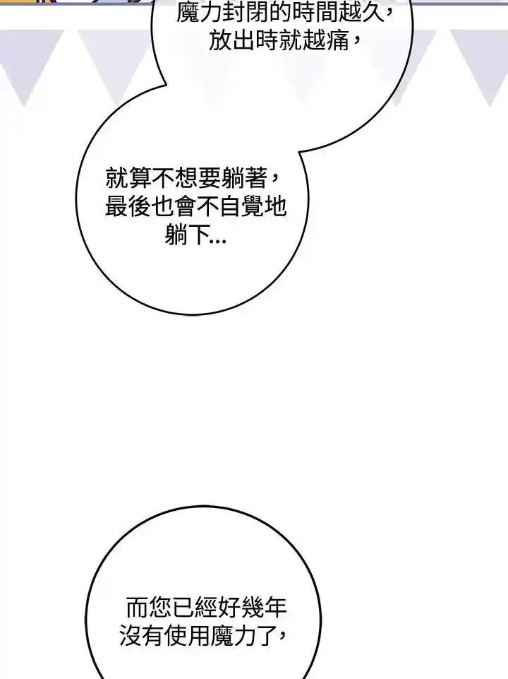 《我才不是Boss的恋人!》第34话 第66页