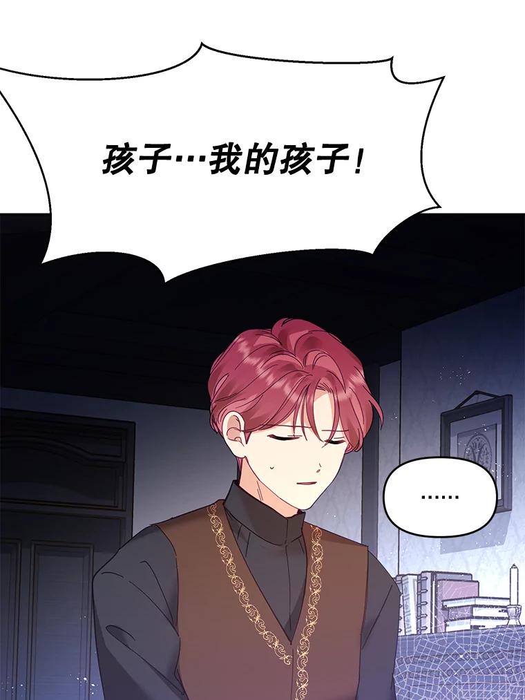 《披荆斩棘的未来》34.孩子没了 第104页