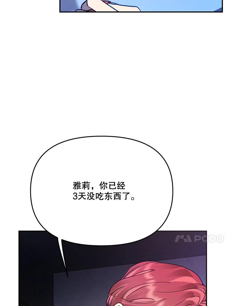《披荆斩棘的未来》34.孩子没了 第112页