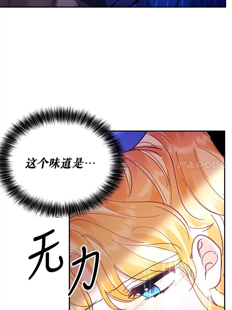 《披荆斩棘的未来》34.孩子没了 第66页