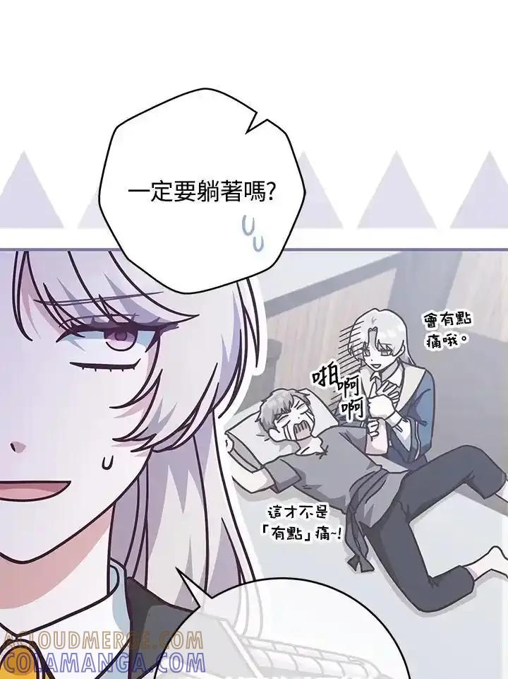 《我才不是Boss的恋人!》第34话 第65页