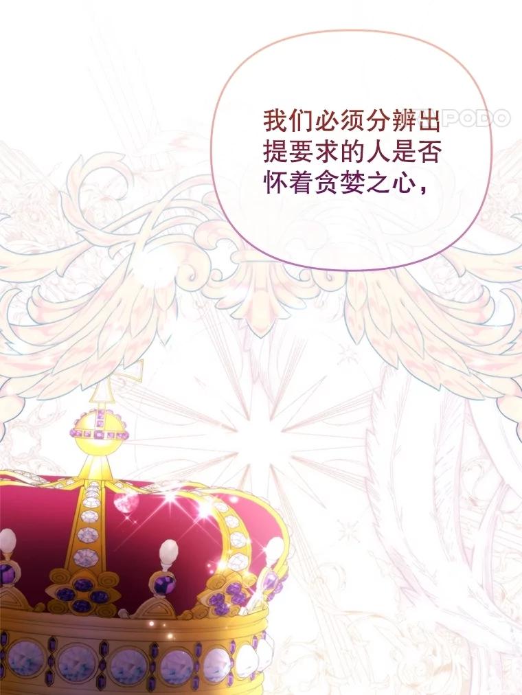 《小不点圣女大人》33.帮助与交易 第56页