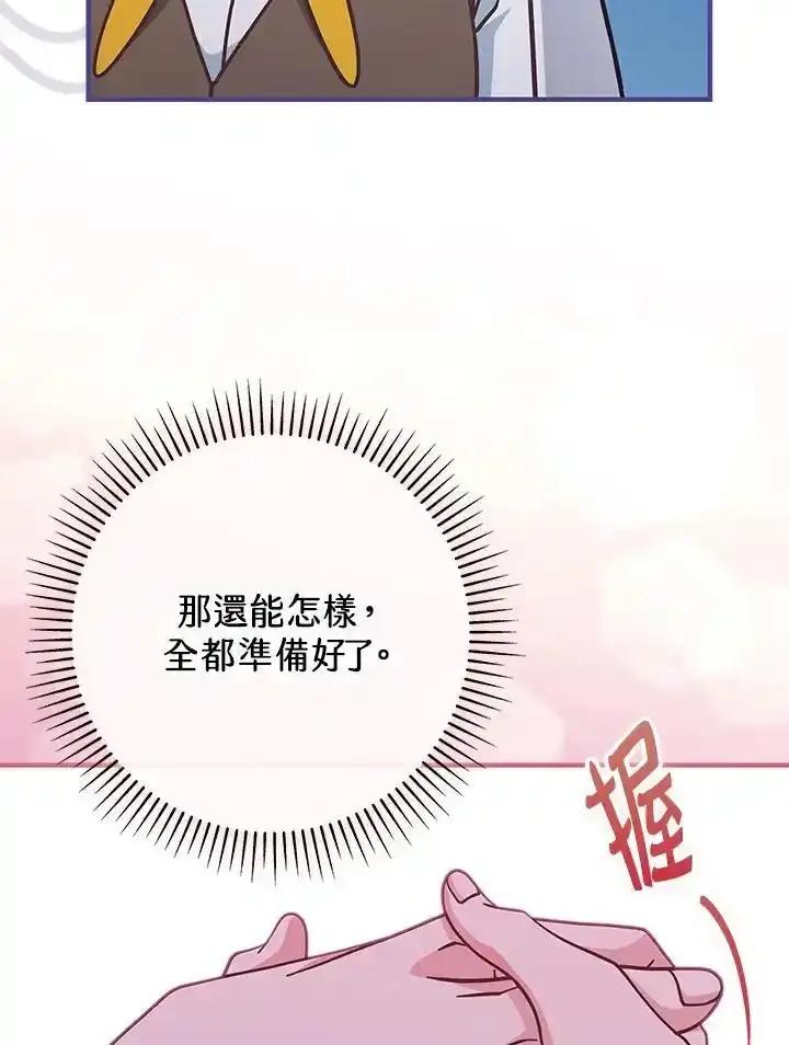 《我才不是Boss的恋人!》第34话 第104页