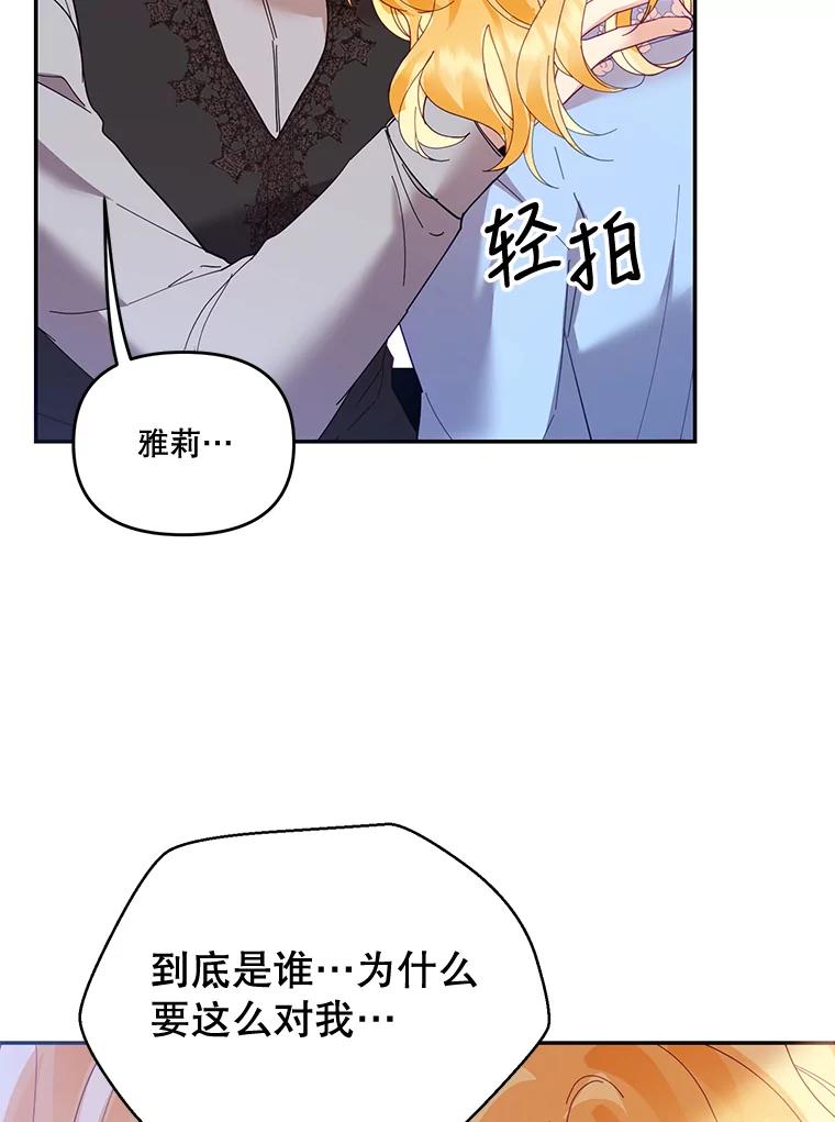 《披荆斩棘的未来》34.孩子没了 第120页