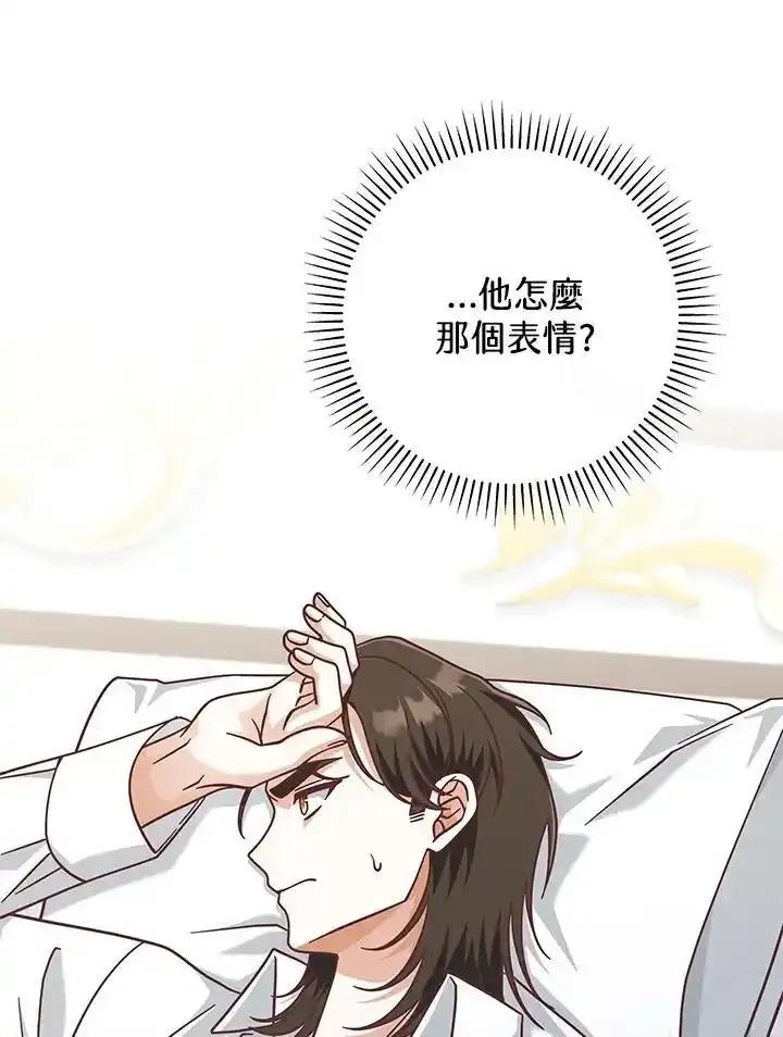 《我才不是Boss的恋人!》第34话 第98页