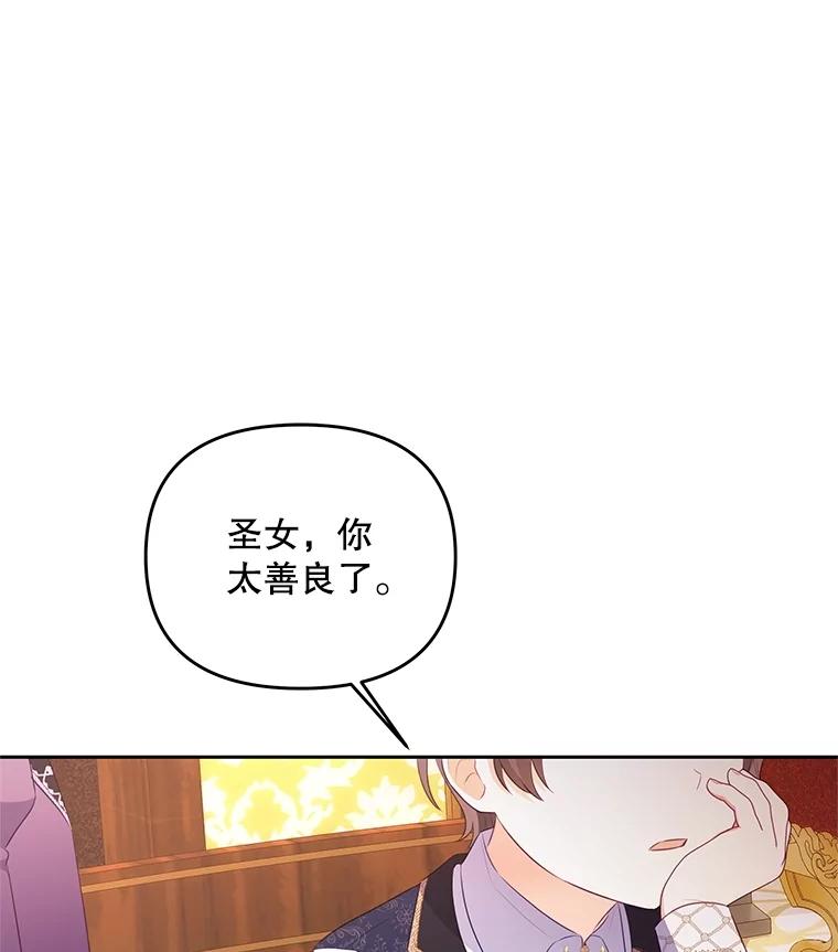 《小不点圣女大人》33.帮助与交易 第47页