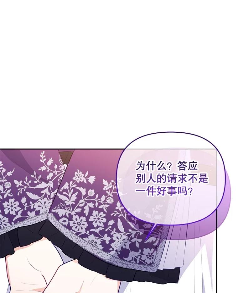 《小不点圣女大人》33.帮助与交易 第43页