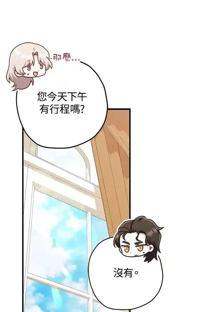 《我才不是Boss的恋人!》第34话 第51页