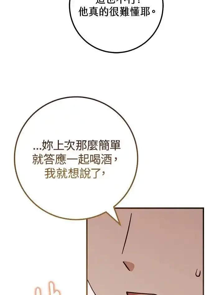 《我才不是Boss的恋人!》第34话 第75页
