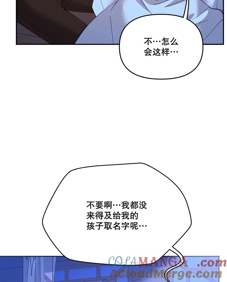 《披荆斩棘的未来》34.孩子没了 第93页