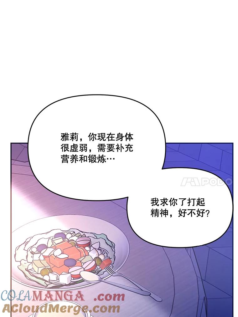 《披荆斩棘的未来》34.孩子没了 第109页