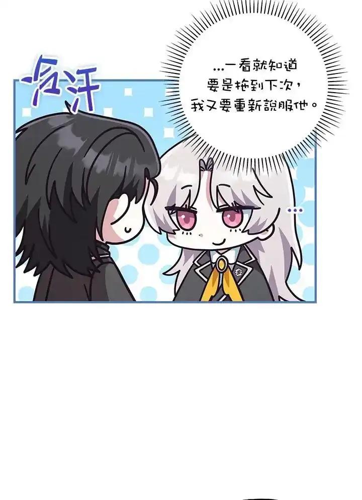 《我才不是Boss的恋人!》第34话 第47页