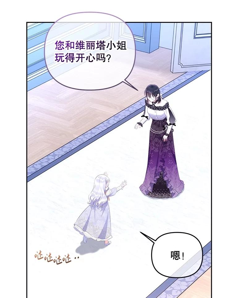 《小不点圣女大人》33.帮助与交易 第75页