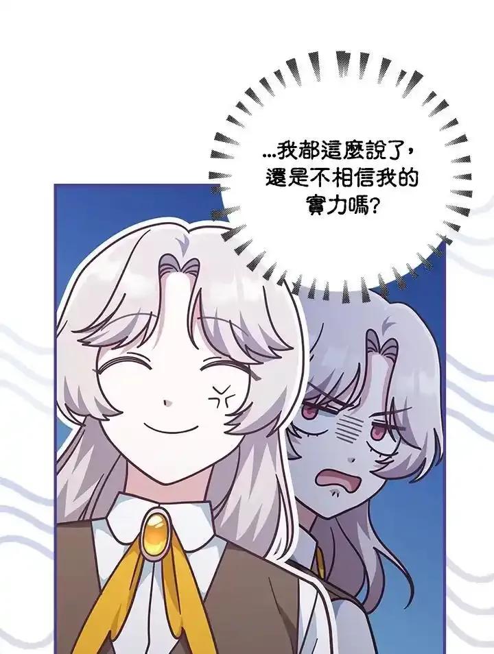 《我才不是Boss的恋人!》第34话 第103页