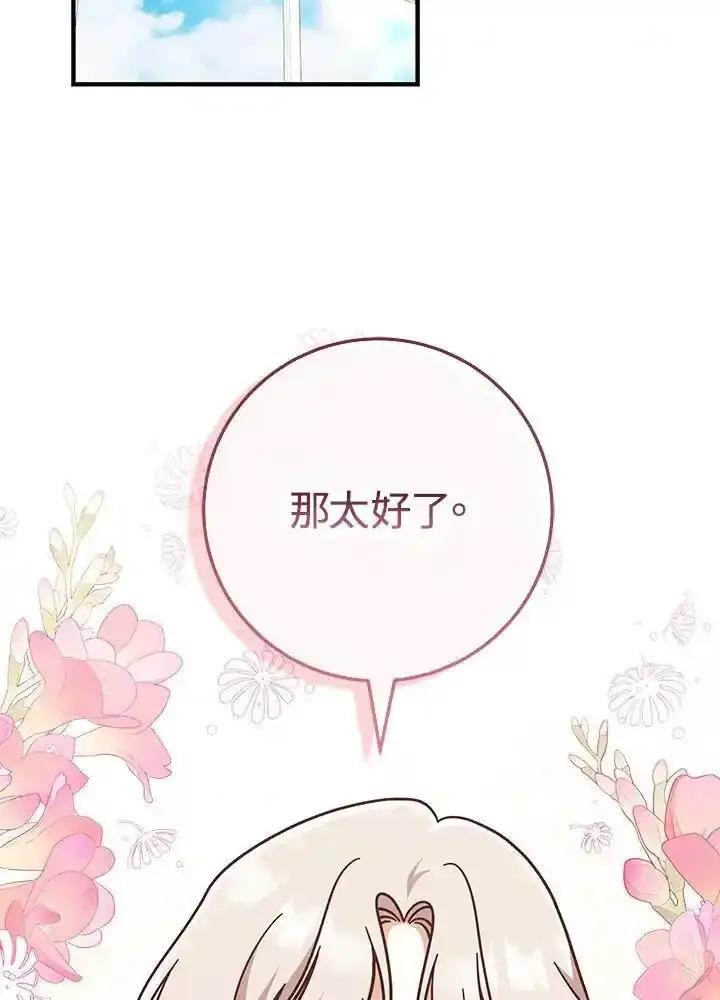 《我才不是Boss的恋人!》第34话 第52页