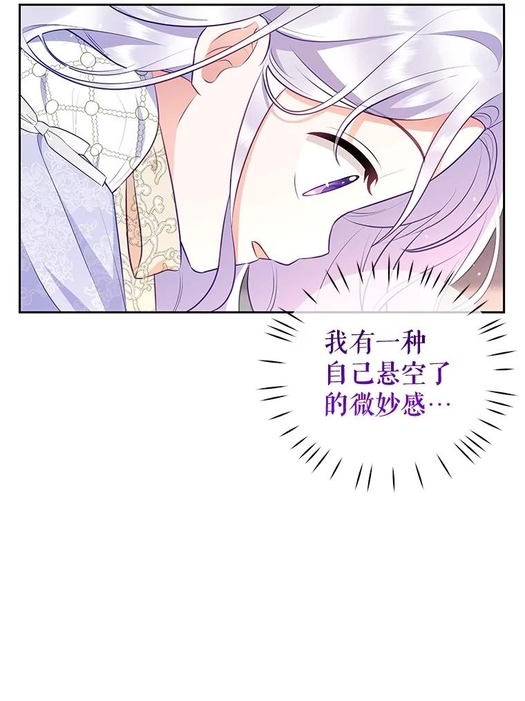 《小不点圣女大人》33.帮助与交易 第98页