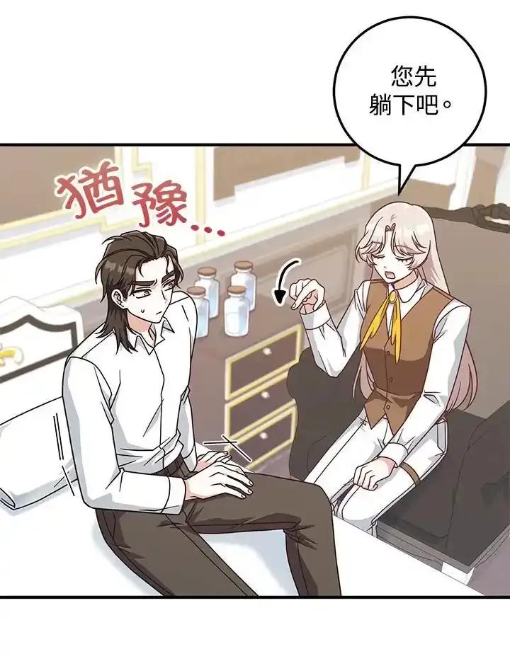 《我才不是Boss的恋人!》第34话 第92页