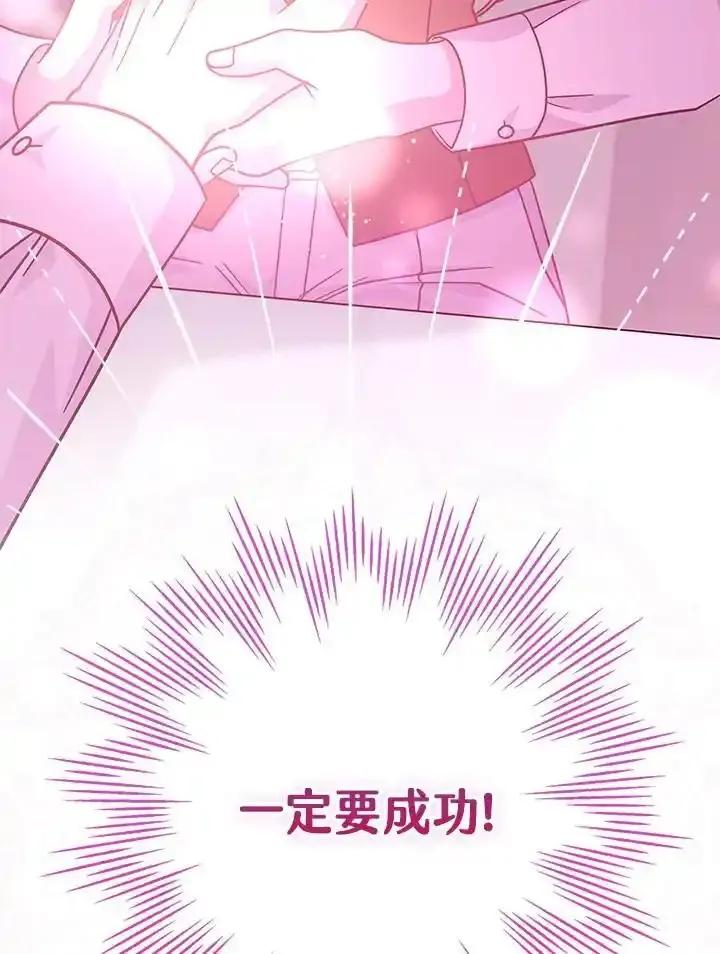 《我才不是Boss的恋人!》第34话 第107页