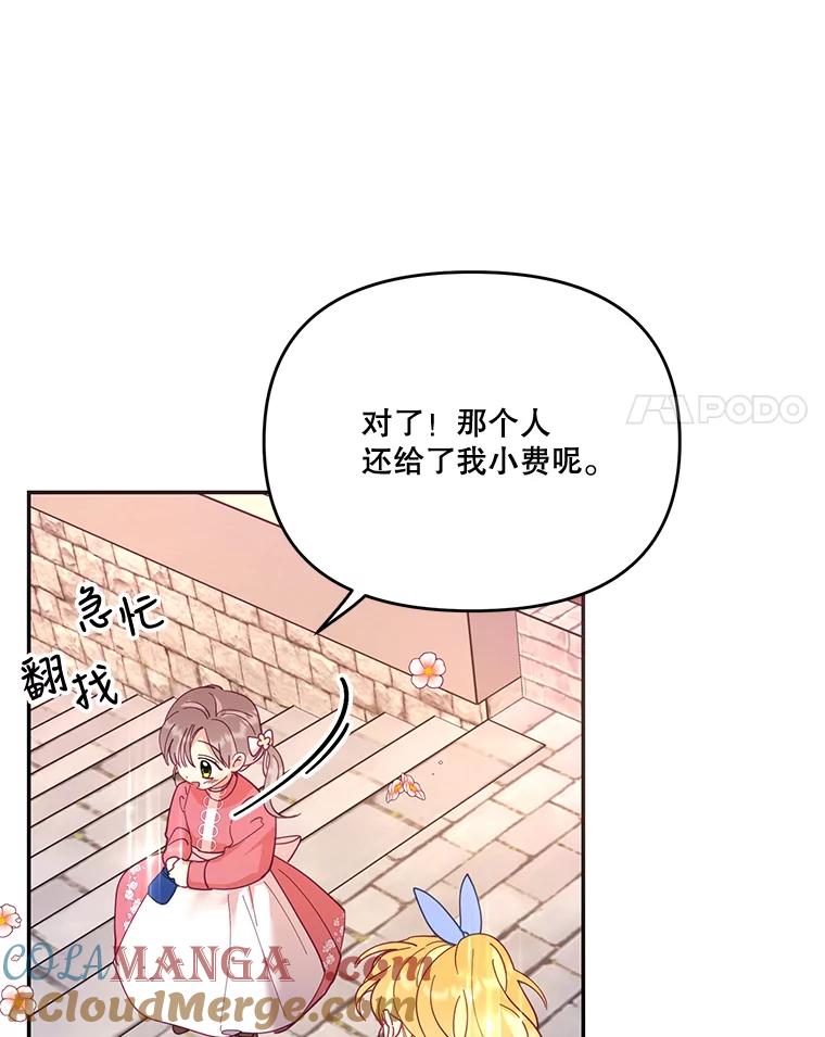 《披荆斩棘的未来》34.孩子没了 第21页