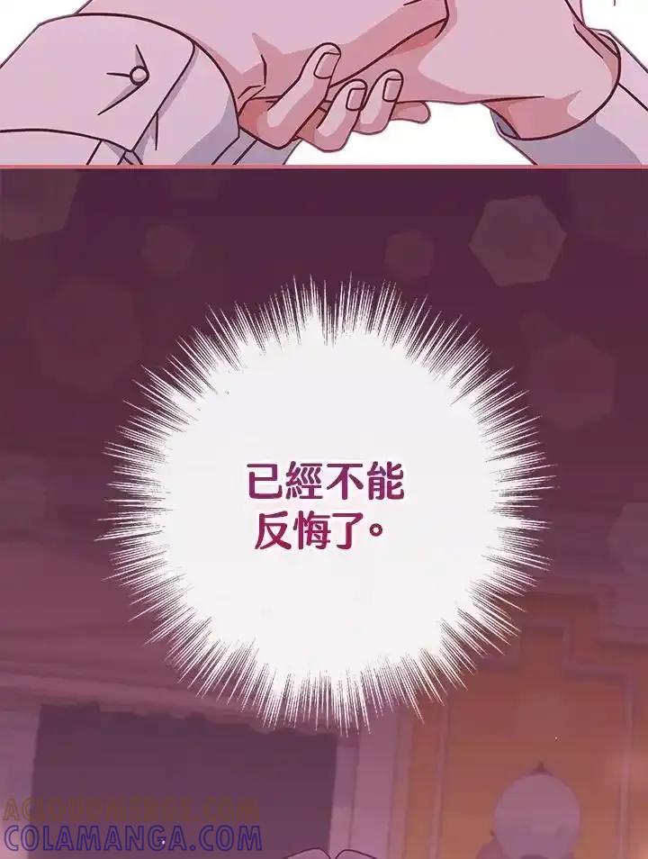 《我才不是Boss的恋人!》第34话 第105页