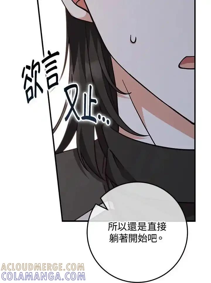 《我才不是Boss的恋人!》第34话 第69页