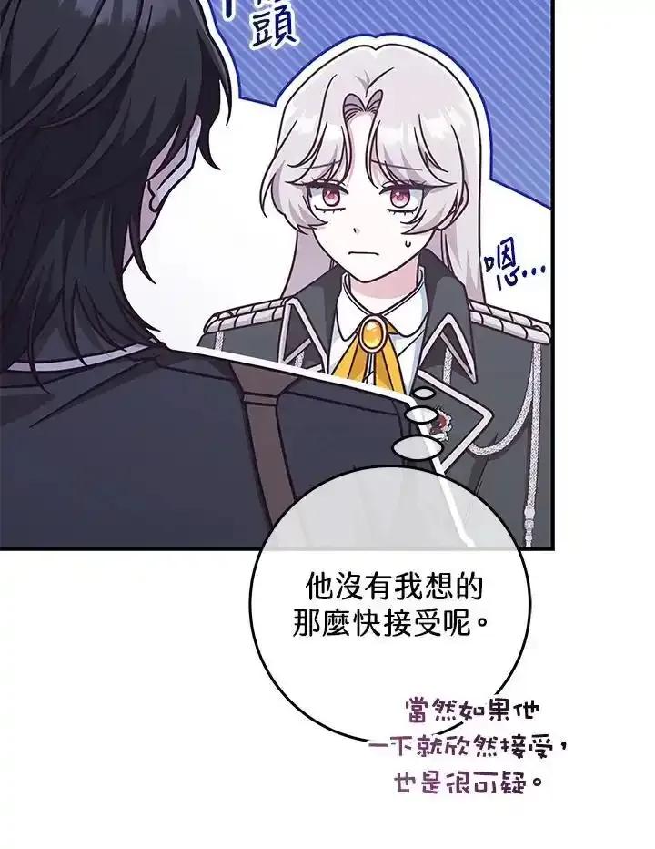 《我才不是Boss的恋人!》第34话 第20页