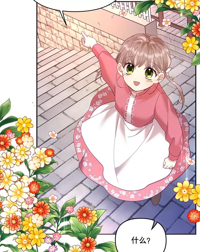 《披荆斩棘的未来》34.孩子没了 第16页