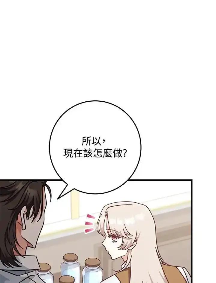 《我才不是Boss的恋人!》第34话 第88页