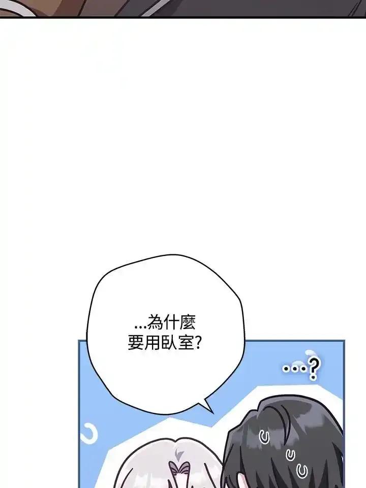 《我才不是Boss的恋人!》第34话 第63页
