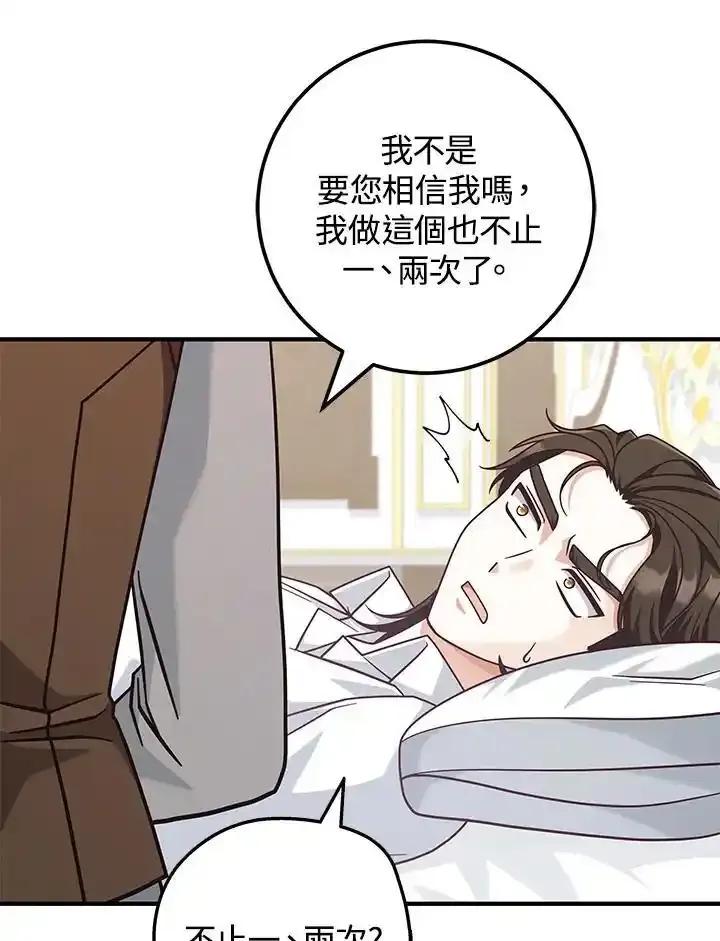 《我才不是Boss的恋人!》第34话 第95页
