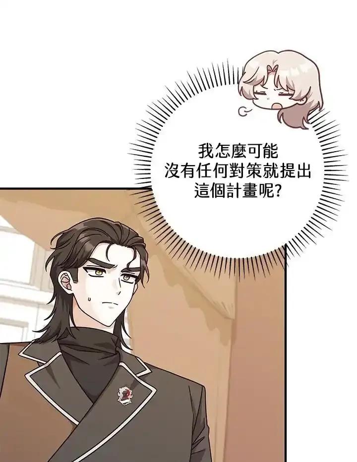 《我才不是Boss的恋人!》第34话 第12页