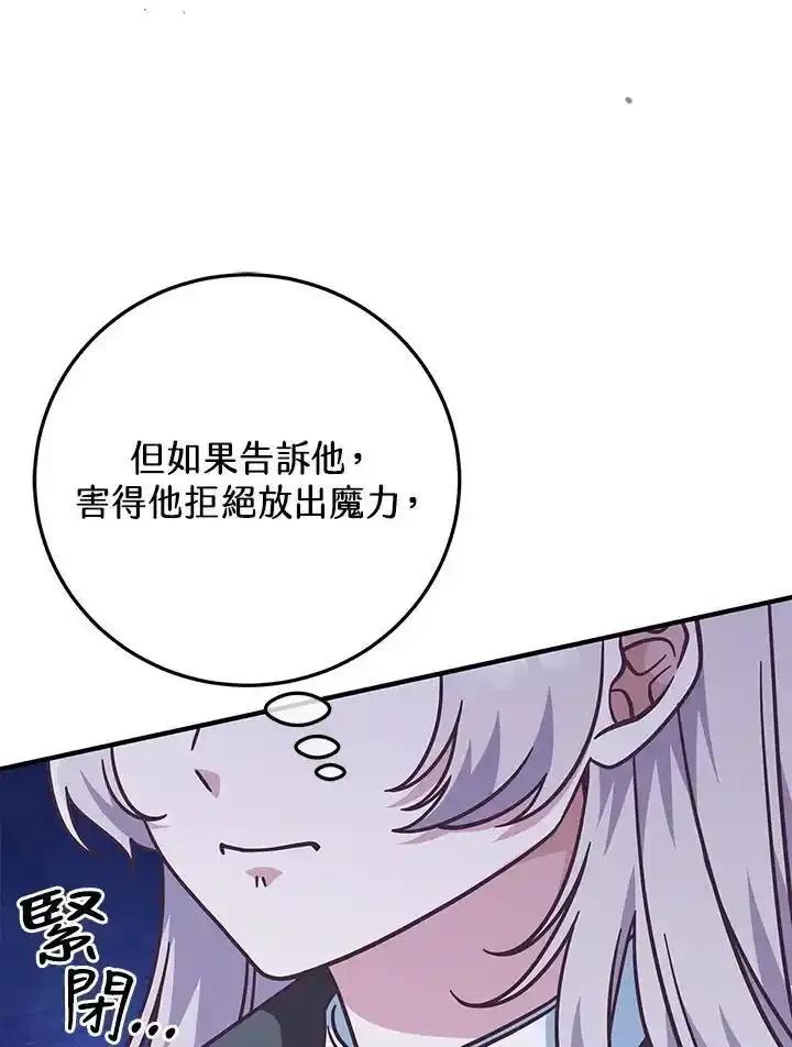 《我才不是Boss的恋人!》第34话 第24页