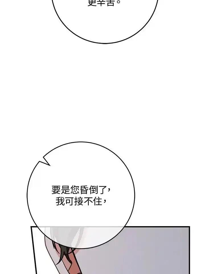 《我才不是Boss的恋人!》第34话 第68页