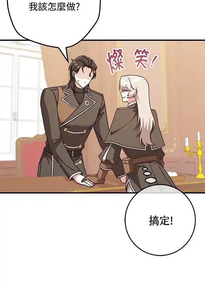 《我才不是Boss的恋人!》第34话 第50页
