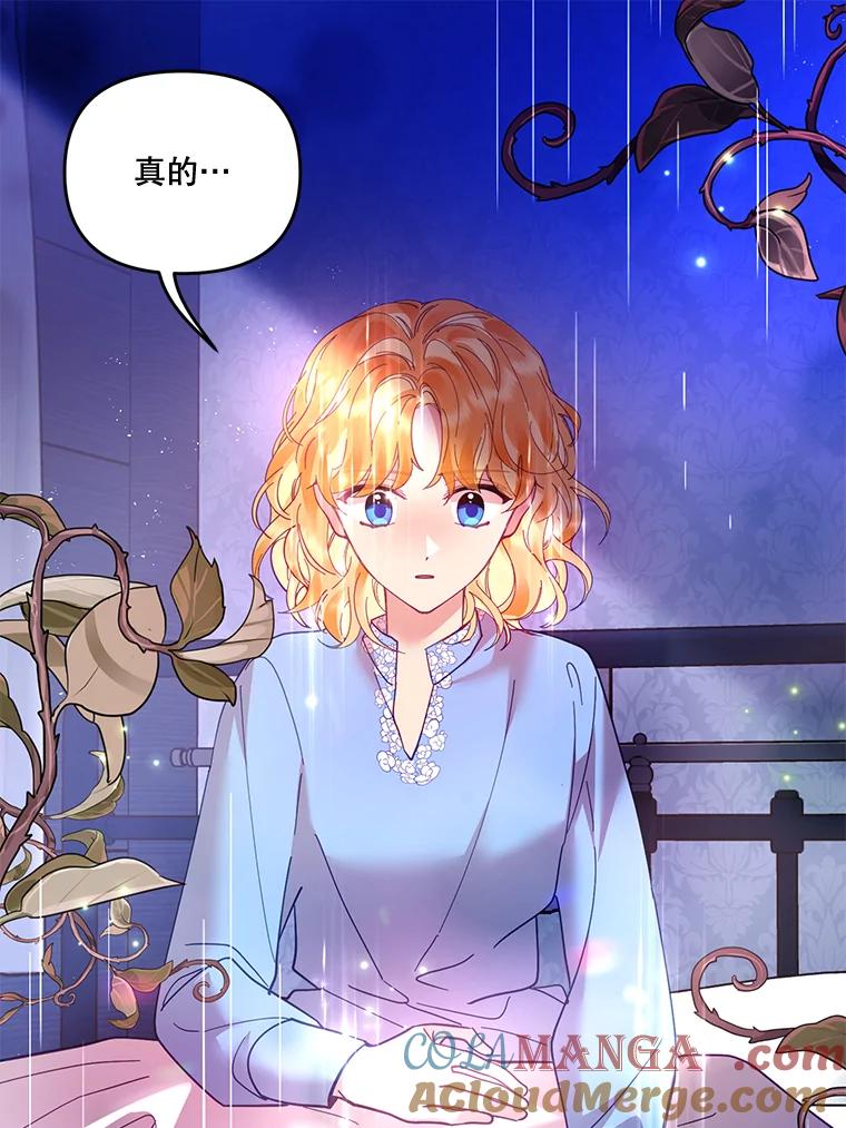 《披荆斩棘的未来》34.孩子没了 第81页