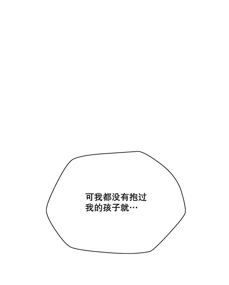 《披荆斩棘的未来》34.孩子没了 第98页