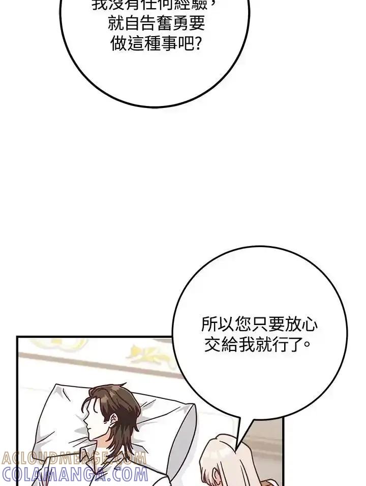 《我才不是Boss的恋人!》第34话 第101页