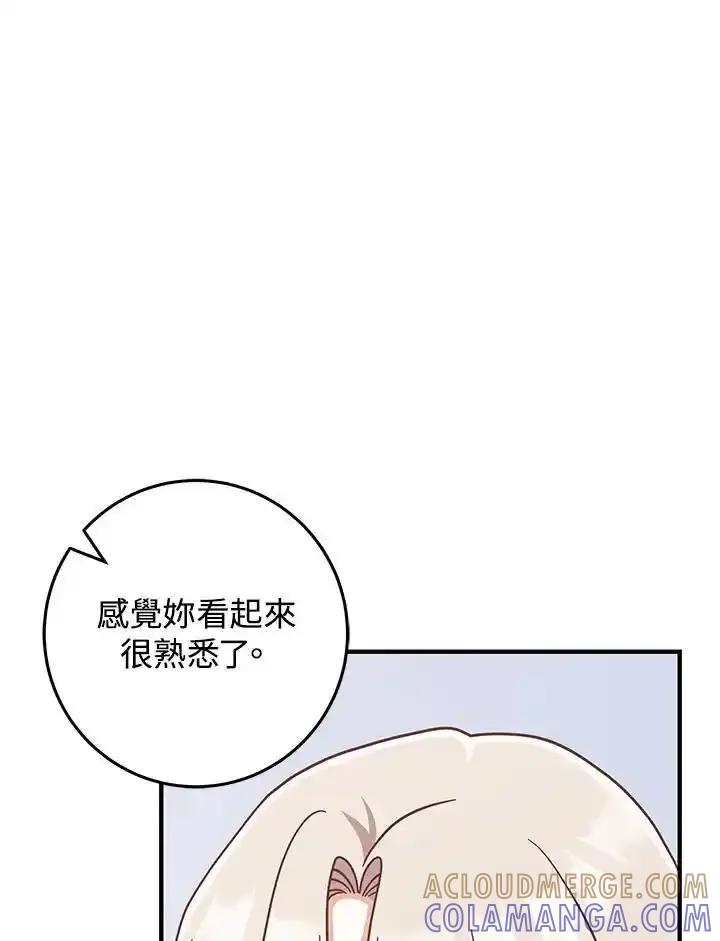 《我才不是Boss的恋人!》第34话 第93页