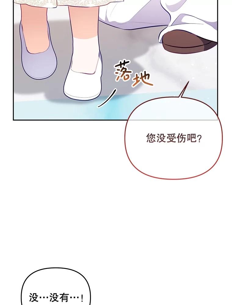 《小不点圣女大人》33.帮助与交易 第104页