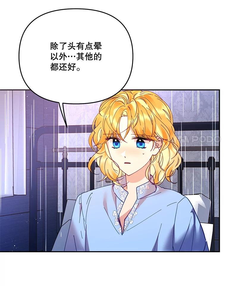 《披荆斩棘的未来》34.孩子没了 第76页