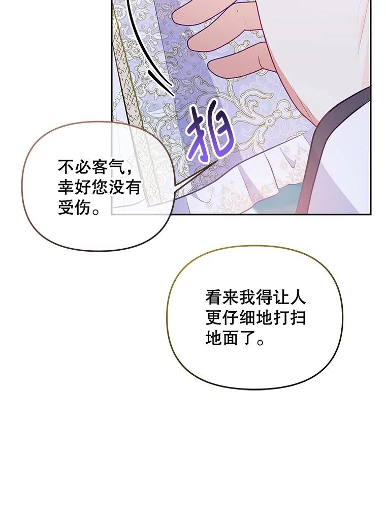 《小不点圣女大人》33.帮助与交易 第107页