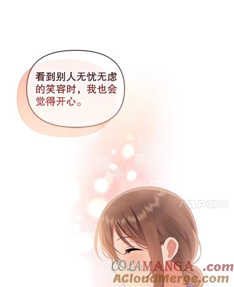 《小不点圣女大人》33.帮助与交易 第45页