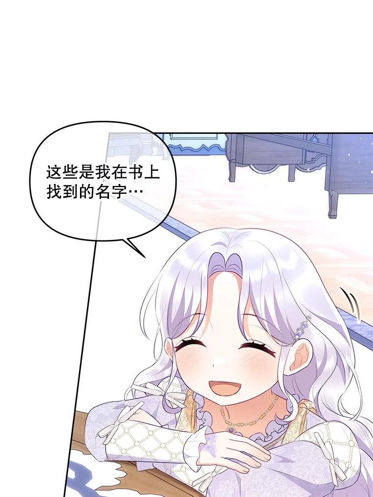《小不点圣女大人》33.帮助与交易 第6页
